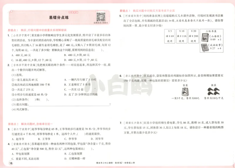 25秋《周末小测卷》4年级上册数学人教版试卷_周末预测小卷_2026《一本&bull;周末小测卷》（1-6年级下）（数学）（人教版）_赠送：2026小白鸥周末小测卷数学1-6年级上册