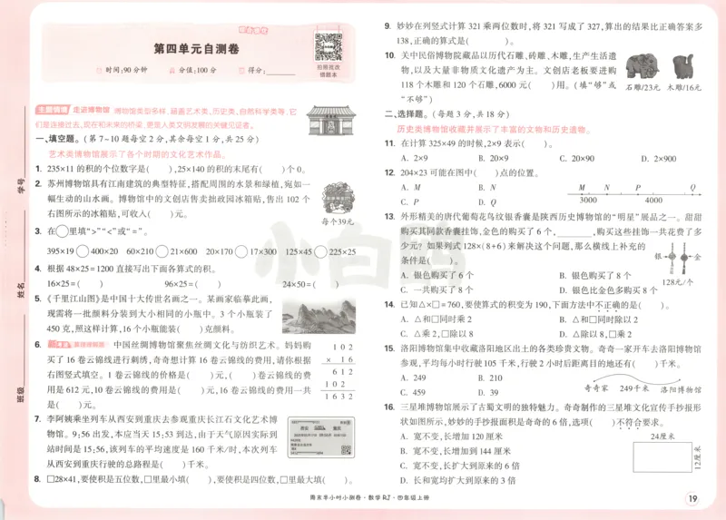 25秋《周末小测卷》4年级上册数学人教版试卷_周末预测小卷_2026《一本&bull;周末小测卷》（1-6年级下）（数学）（人教版）_赠送：2026小白鸥周末小测卷数学1-6年级上册