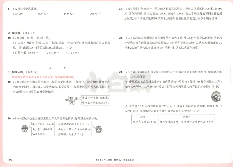 25秋《周末小测卷》4年级上册数学人教版试卷_周末预测小卷_2026《一本&bull;周末小测卷》（1-6年级下）（数学）（人教版）_赠送：2026小白鸥周末小测卷数学1-6年级上册