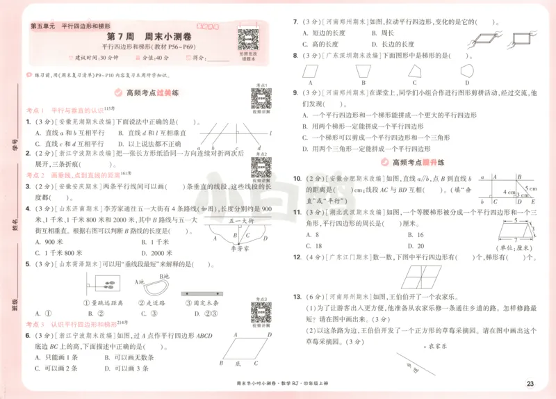 25秋《周末小测卷》4年级上册数学人教版试卷_周末预测小卷_2026《一本&bull;周末小测卷》（1-6年级下）（数学）（人教版）_赠送：2026小白鸥周末小测卷数学1-6年级上册