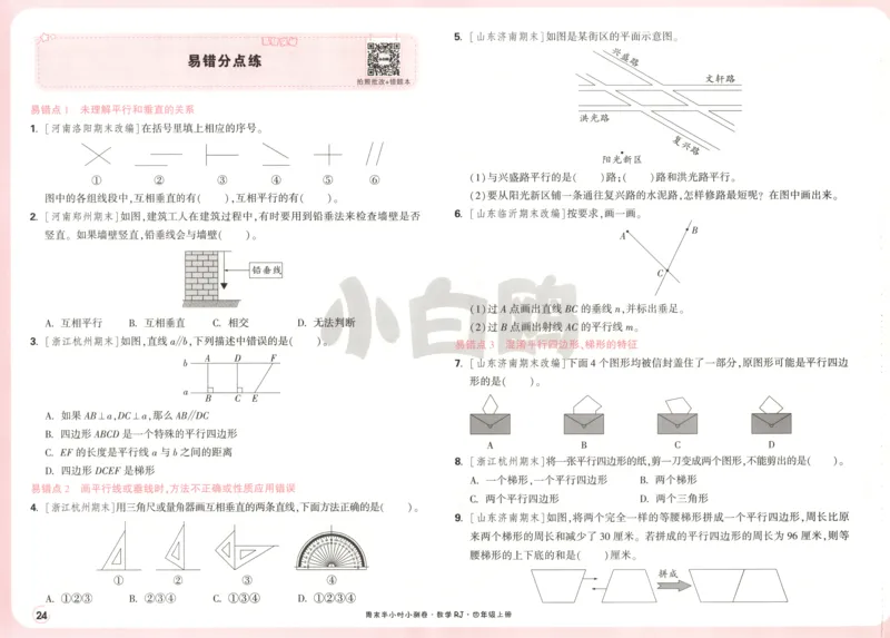 25秋《周末小测卷》4年级上册数学人教版试卷_周末预测小卷_2026《一本&bull;周末小测卷》（1-6年级下）（数学）（人教版）_赠送：2026小白鸥周末小测卷数学1-6年级上册