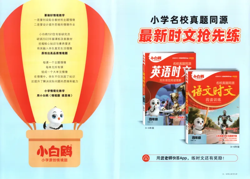 25秋《周末小测卷》4年级上册数学人教版试卷_周末预测小卷_2026《一本&bull;周末小测卷》（1-6年级下）（数学）（人教版）_赠送：2026小白鸥周末小测卷数学1-6年级上册