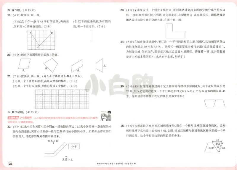 25秋《周末小测卷》4年级上册数学人教版试卷_周末预测小卷_2026《一本&bull;周末小测卷》（1-6年级下）（数学）（人教版）_赠送：2026小白鸥周末小测卷数学1-6年级上册