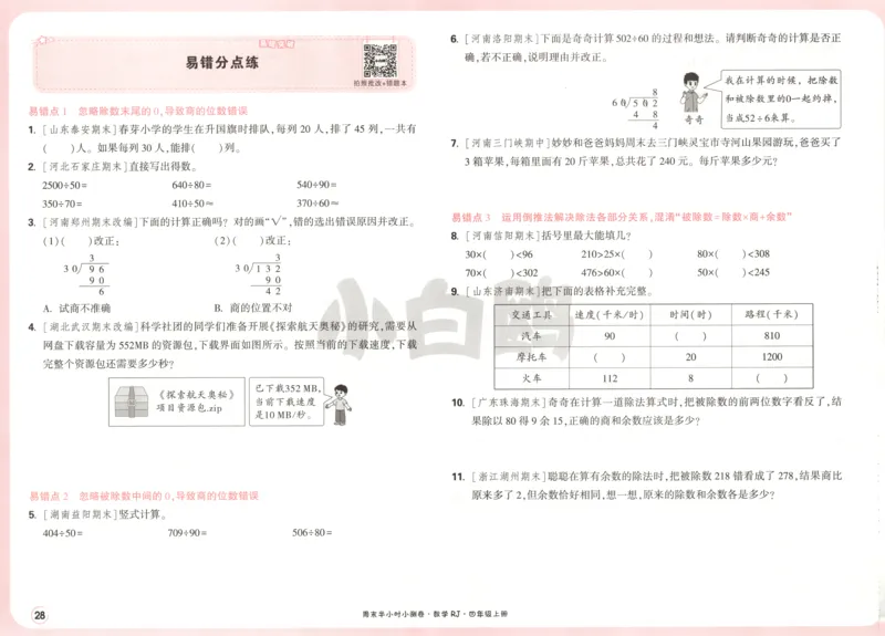 25秋《周末小测卷》4年级上册数学人教版试卷_周末预测小卷_2026《一本&bull;周末小测卷》（1-6年级下）（数学）（人教版）_赠送：2026小白鸥周末小测卷数学1-6年级上册