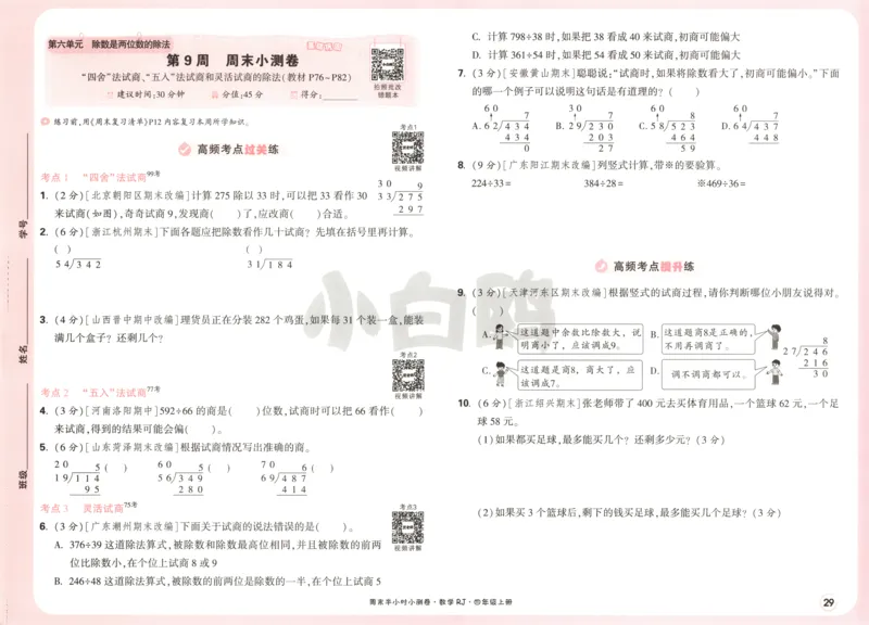 25秋《周末小测卷》4年级上册数学人教版试卷_周末预测小卷_2026《一本&bull;周末小测卷》（1-6年级下）（数学）（人教版）_赠送：2026小白鸥周末小测卷数学1-6年级上册