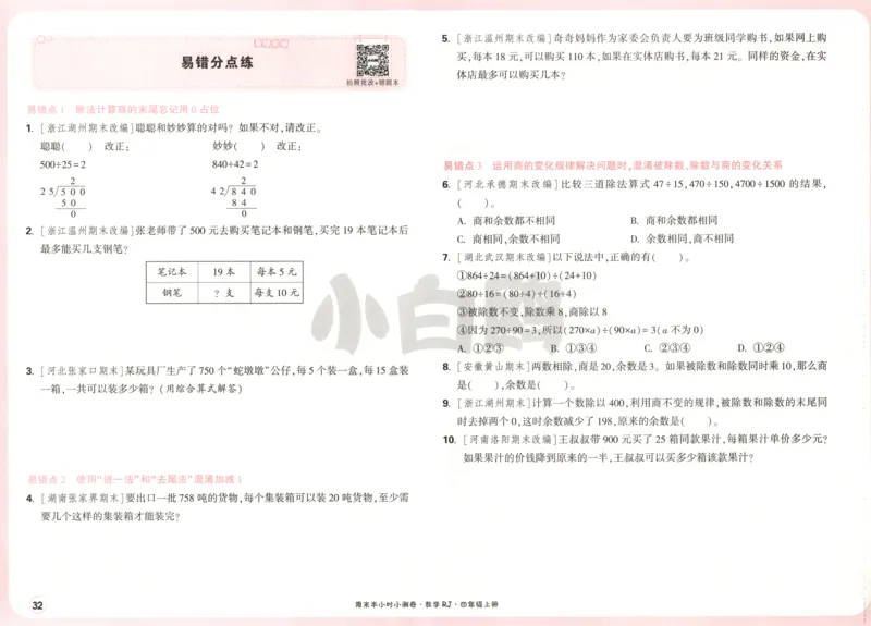25秋《周末小测卷》4年级上册数学人教版试卷_周末预测小卷_2026《一本&bull;周末小测卷》（1-6年级下）（数学）（人教版）_赠送：2026小白鸥周末小测卷数学1-6年级上册
