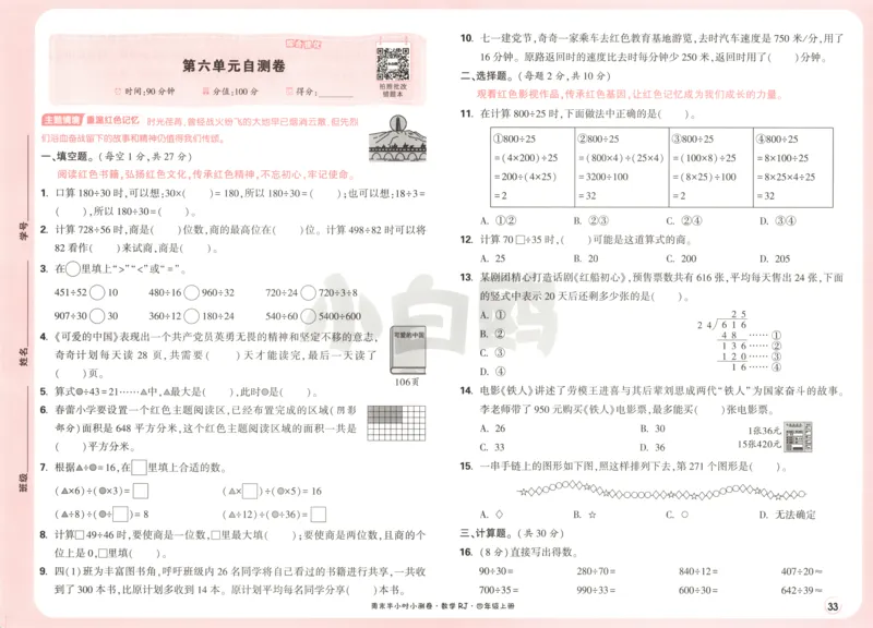 25秋《周末小测卷》4年级上册数学人教版试卷_周末预测小卷_2026《一本&bull;周末小测卷》（1-6年级下）（数学）（人教版）_赠送：2026小白鸥周末小测卷数学1-6年级上册