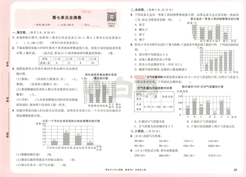 25秋《周末小测卷》4年级上册数学人教版试卷_周末预测小卷_2026《一本&bull;周末小测卷》（1-6年级下）（数学）（人教版）_赠送：2026小白鸥周末小测卷数学1-6年级上册