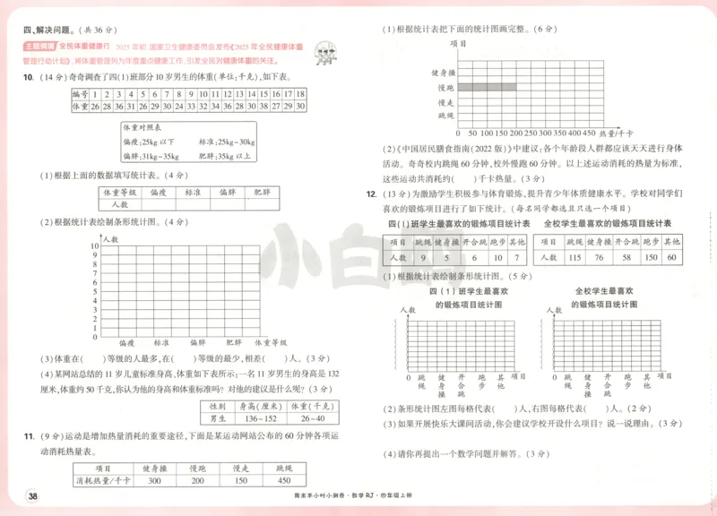 25秋《周末小测卷》4年级上册数学人教版试卷_周末预测小卷_2026《一本&bull;周末小测卷》（1-6年级下）（数学）（人教版）_赠送：2026小白鸥周末小测卷数学1-6年级上册