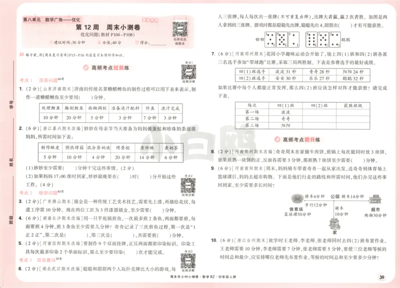 25秋《周末小测卷》4年级上册数学人教版试卷_周末预测小卷_2026《一本&bull;周末小测卷》（1-6年级下）（数学）（人教版）_赠送：2026小白鸥周末小测卷数学1-6年级上册
