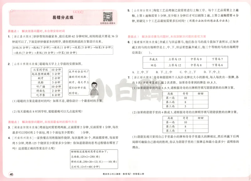 25秋《周末小测卷》4年级上册数学人教版试卷_周末预测小卷_2026《一本&bull;周末小测卷》（1-6年级下）（数学）（人教版）_赠送：2026小白鸥周末小测卷数学1-6年级上册