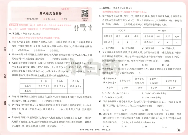 25秋《周末小测卷》4年级上册数学人教版试卷_周末预测小卷_2026《一本&bull;周末小测卷》（1-6年级下）（数学）（人教版）_赠送：2026小白鸥周末小测卷数学1-6年级上册