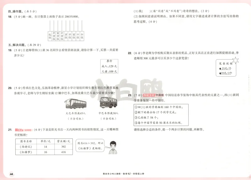 25秋《周末小测卷》4年级上册数学人教版试卷_周末预测小卷_2026《一本&bull;周末小测卷》（1-6年级下）（数学）（人教版）_赠送：2026小白鸥周末小测卷数学1-6年级上册