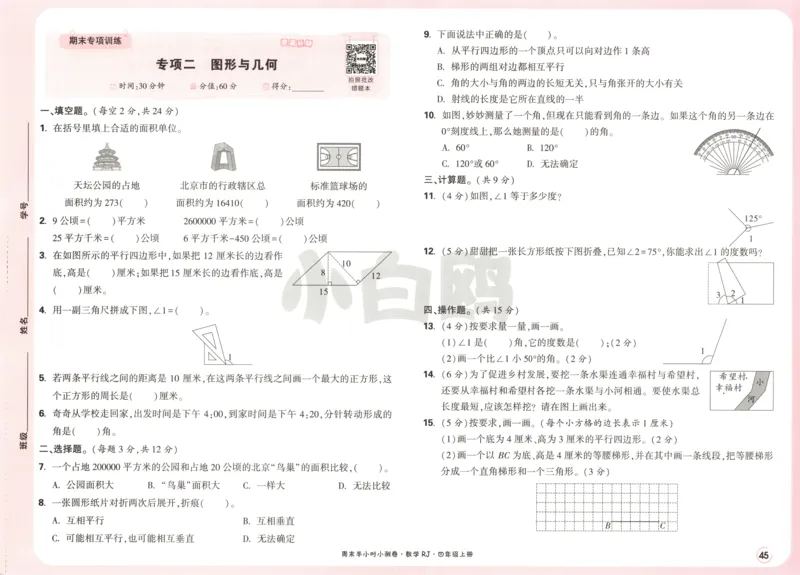 25秋《周末小测卷》4年级上册数学人教版试卷_周末预测小卷_2026《一本&bull;周末小测卷》（1-6年级下）（数学）（人教版）_赠送：2026小白鸥周末小测卷数学1-6年级上册