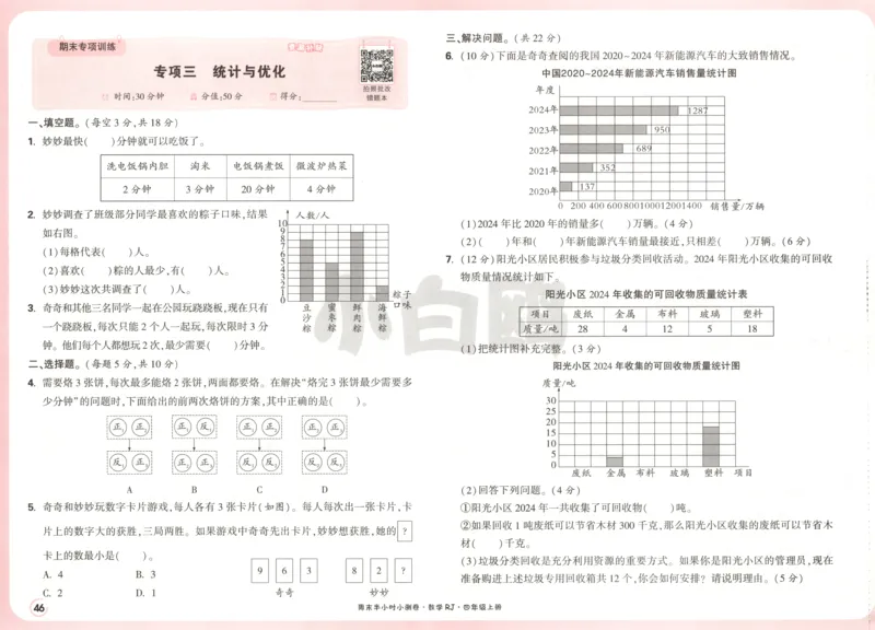 25秋《周末小测卷》4年级上册数学人教版试卷_周末预测小卷_2026《一本&bull;周末小测卷》（1-6年级下）（数学）（人教版）_赠送：2026小白鸥周末小测卷数学1-6年级上册