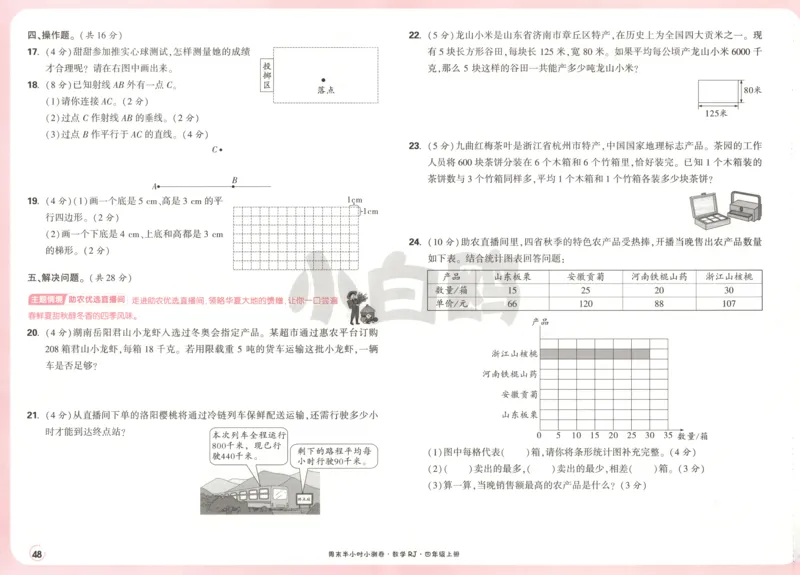 25秋《周末小测卷》4年级上册数学人教版试卷_周末预测小卷_2026《一本&bull;周末小测卷》（1-6年级下）（数学）（人教版）_赠送：2026小白鸥周末小测卷数学1-6年级上册