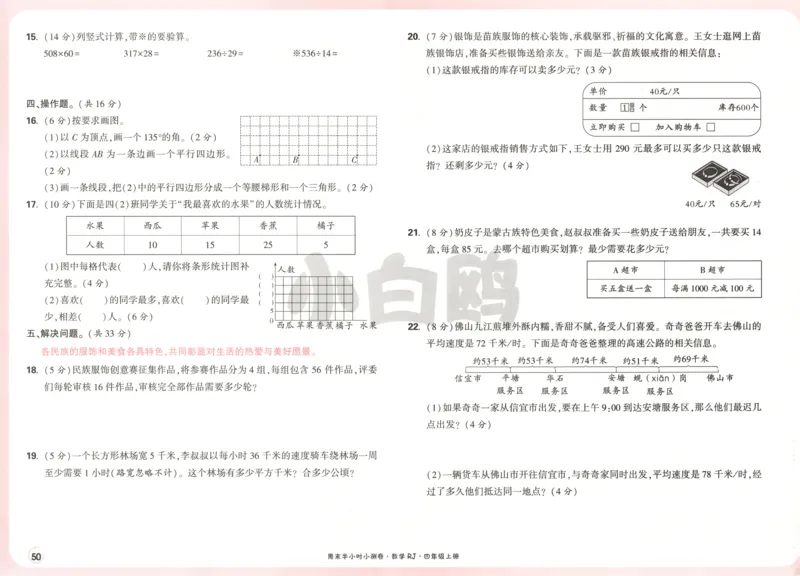 25秋《周末小测卷》4年级上册数学人教版试卷_周末预测小卷_2026《一本&bull;周末小测卷》（1-6年级下）（数学）（人教版）_赠送：2026小白鸥周末小测卷数学1-6年级上册