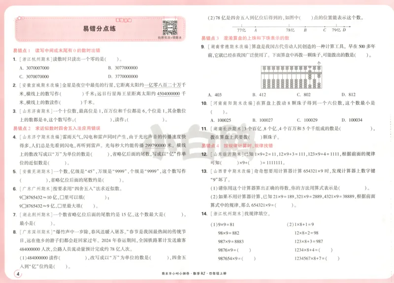 25秋《周末小测卷》4年级上册数学人教版试卷_周末预测小卷_2026《一本&bull;周末小测卷》（1-6年级下）（数学）（人教版）_赠送：2026小白鸥周末小测卷数学1-6年级上册