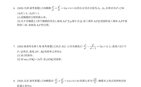 专题17圆锥曲线（解答题）6种常见考法归类（全国通用）（学生版）_高中三年全科资料_高中_高中1_2021-2025高考数学五年真题分类汇编