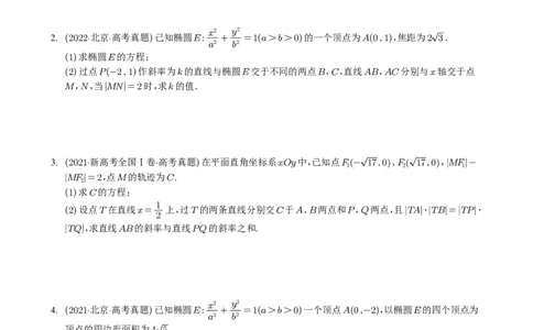 专题17圆锥曲线（解答题）6种常见考法归类（全国通用）（学生版）_高中三年全科资料_高中_高中1_2021-2025高考数学五年真题分类汇编