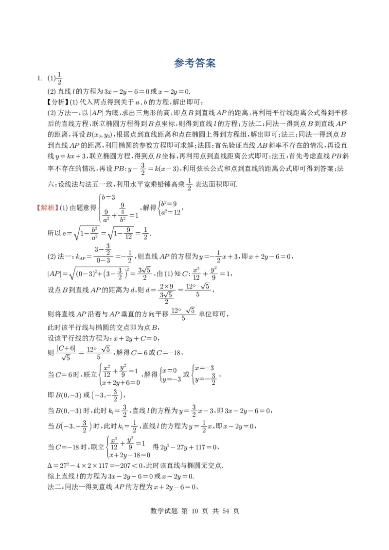 专题17圆锥曲线（解答题）6种常见考法归类（全国通用）（学生版）_高中三年全科资料_高中_高中1_2021-2025高考数学五年真题分类汇编