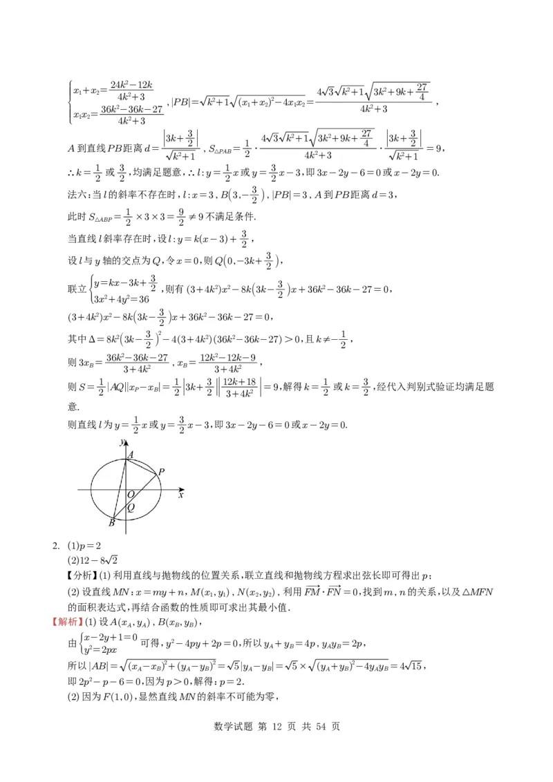 专题17圆锥曲线（解答题）6种常见考法归类（全国通用）（学生版）_高中三年全科资料_高中_高中1_2021-2025高考数学五年真题分类汇编