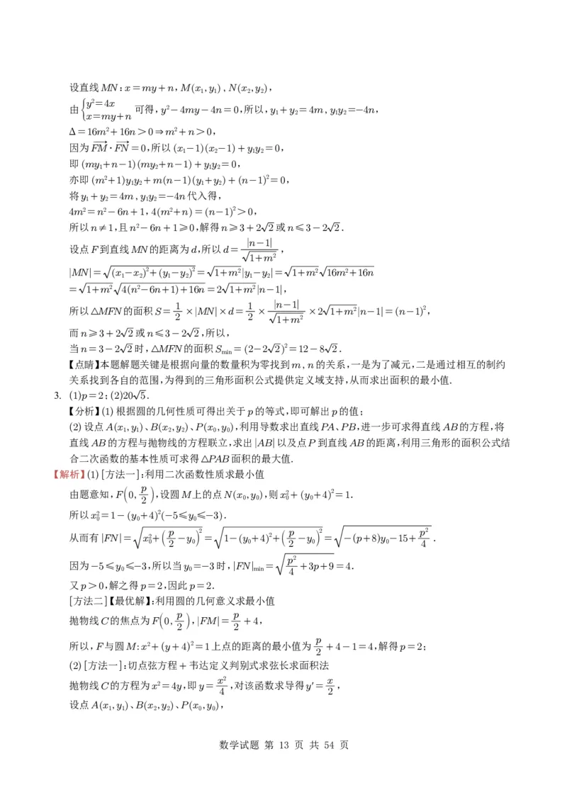 专题17圆锥曲线（解答题）6种常见考法归类（全国通用）（学生版）_高中三年全科资料_高中_高中1_2021-2025高考数学五年真题分类汇编