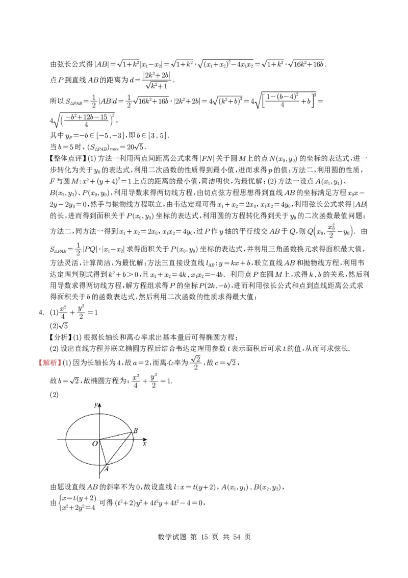 专题17圆锥曲线（解答题）6种常见考法归类（全国通用）（学生版）_高中三年全科资料_高中_高中1_2021-2025高考数学五年真题分类汇编