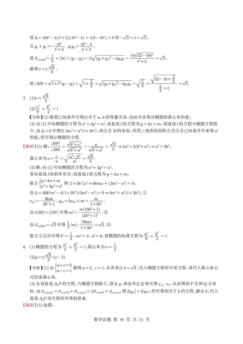 专题17圆锥曲线（解答题）6种常见考法归类（全国通用）（学生版）_高中三年全科资料_高中_高中1_2021-2025高考数学五年真题分类汇编