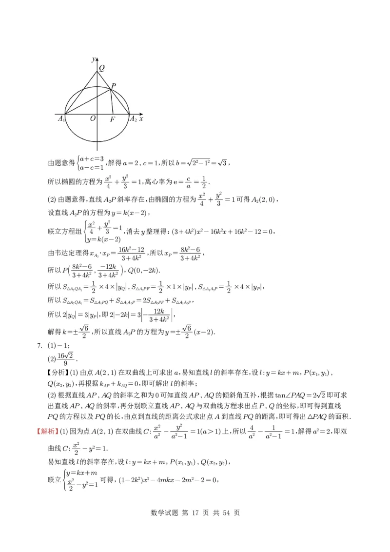专题17圆锥曲线（解答题）6种常见考法归类（全国通用）（学生版）_高中三年全科资料_高中_高中1_2021-2025高考数学五年真题分类汇编