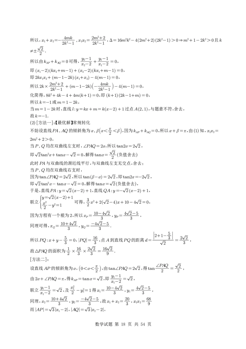 专题17圆锥曲线（解答题）6种常见考法归类（全国通用）（学生版）_高中三年全科资料_高中_高中1_2021-2025高考数学五年真题分类汇编