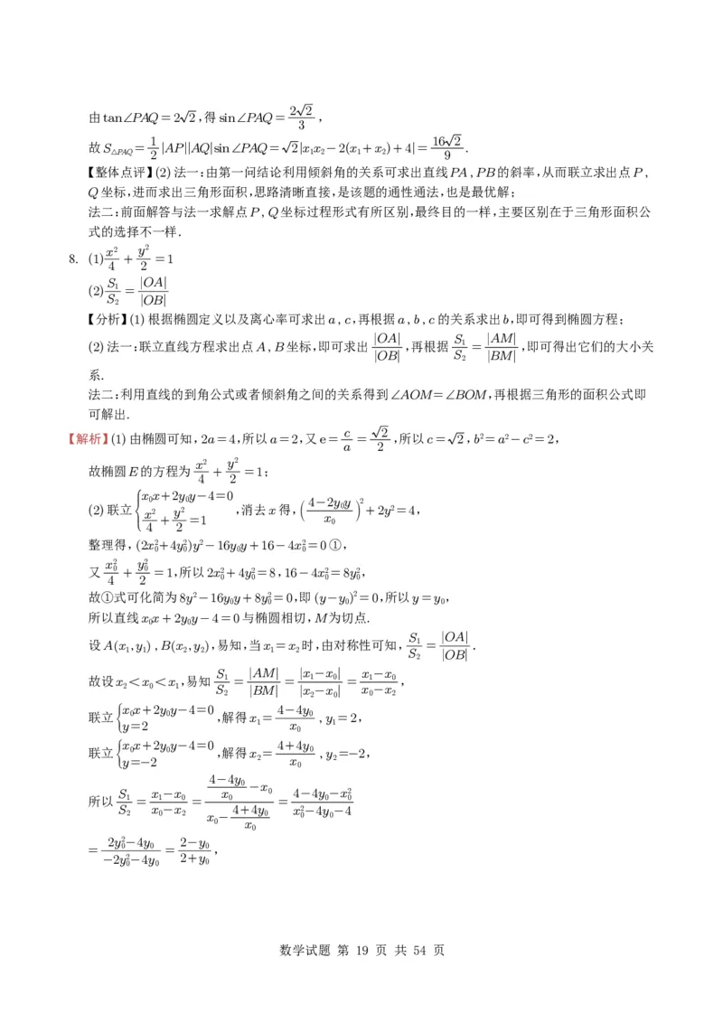 专题17圆锥曲线（解答题）6种常见考法归类（全国通用）（学生版）_高中三年全科资料_高中_高中1_2021-2025高考数学五年真题分类汇编