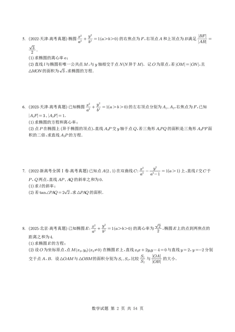 专题17圆锥曲线（解答题）6种常见考法归类（全国通用）（学生版）_高中三年全科资料_高中_高中1_2021-2025高考数学五年真题分类汇编