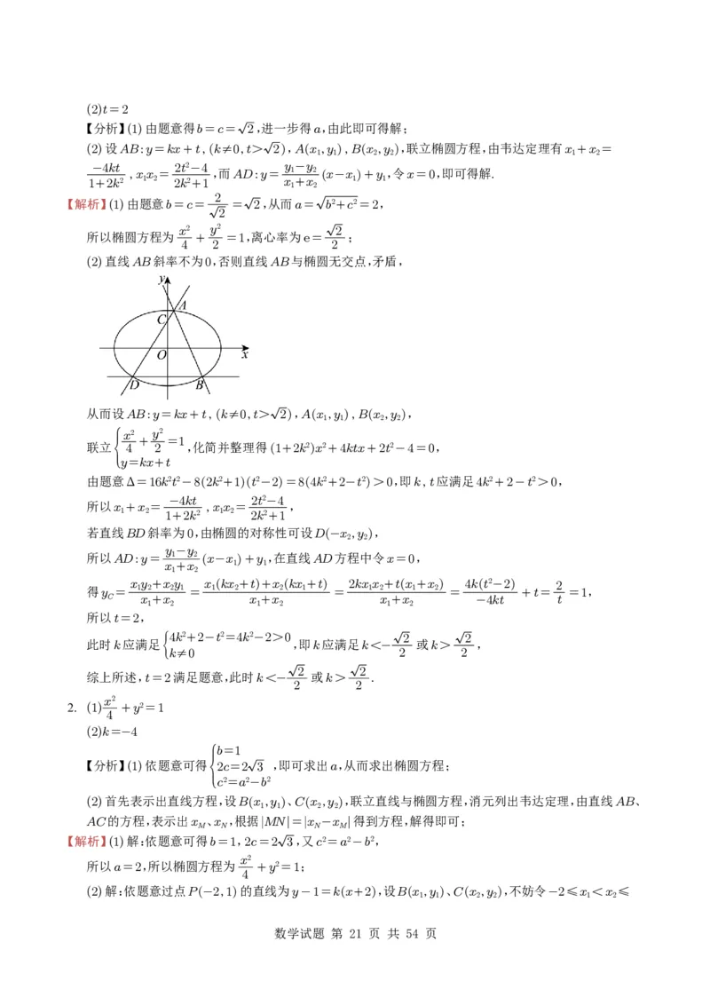专题17圆锥曲线（解答题）6种常见考法归类（全国通用）（学生版）_高中三年全科资料_高中_高中1_2021-2025高考数学五年真题分类汇编