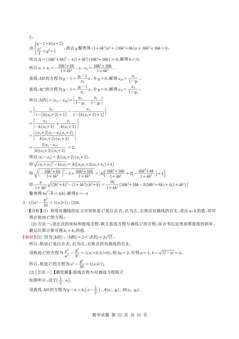 专题17圆锥曲线（解答题）6种常见考法归类（全国通用）（学生版）_高中三年全科资料_高中_高中1_2021-2025高考数学五年真题分类汇编