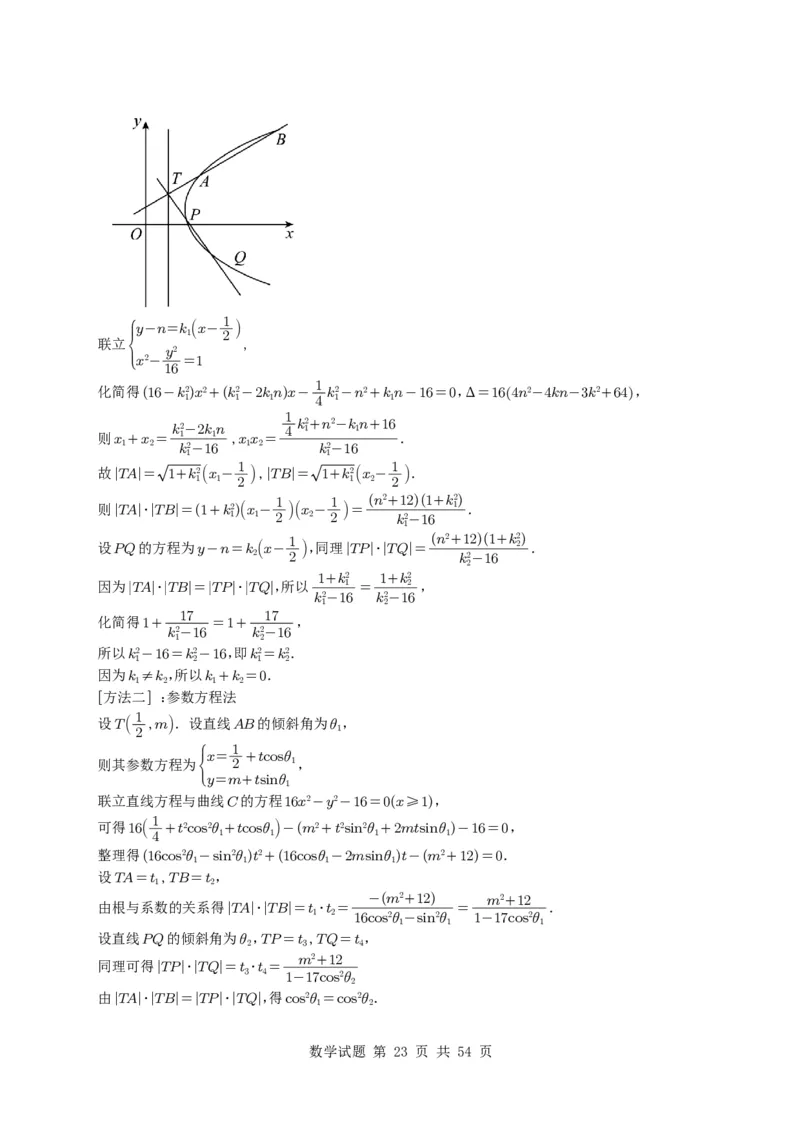专题17圆锥曲线（解答题）6种常见考法归类（全国通用）（学生版）_高中三年全科资料_高中_高中1_2021-2025高考数学五年真题分类汇编