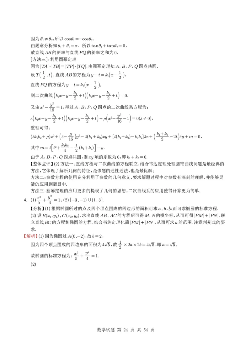 专题17圆锥曲线（解答题）6种常见考法归类（全国通用）（学生版）_高中三年全科资料_高中_高中1_2021-2025高考数学五年真题分类汇编
