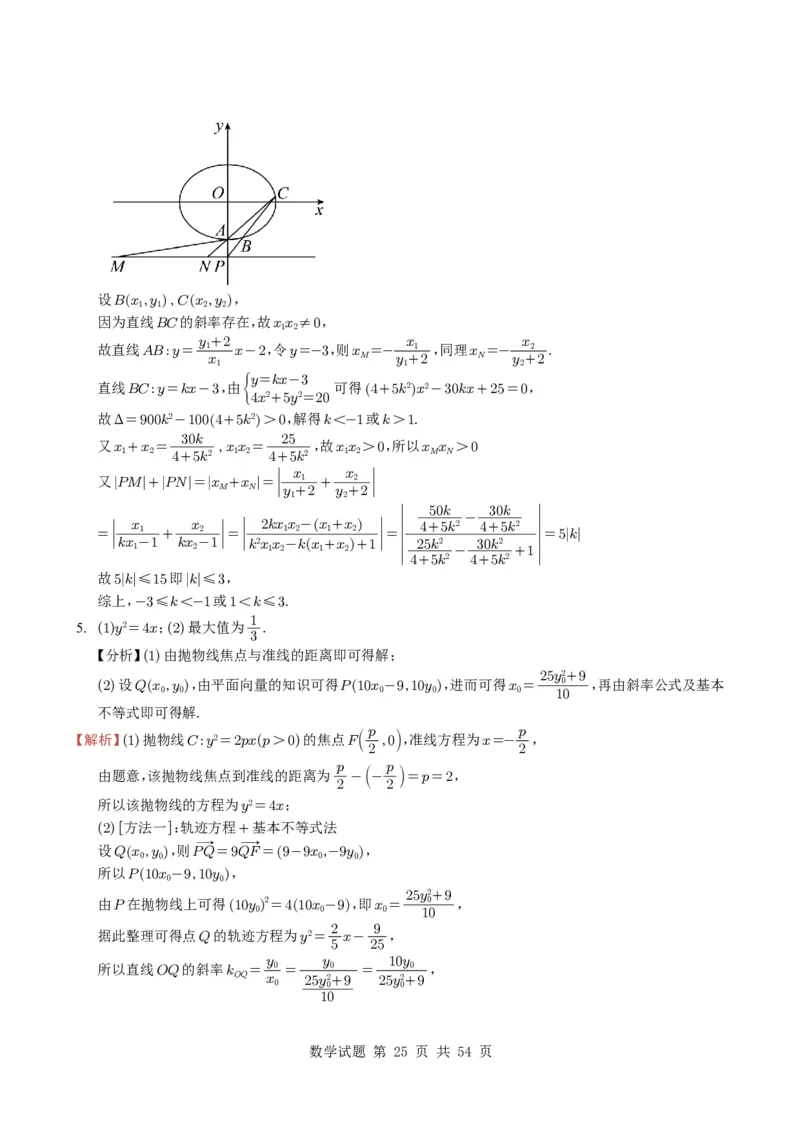 专题17圆锥曲线（解答题）6种常见考法归类（全国通用）（学生版）_高中三年全科资料_高中_高中1_2021-2025高考数学五年真题分类汇编