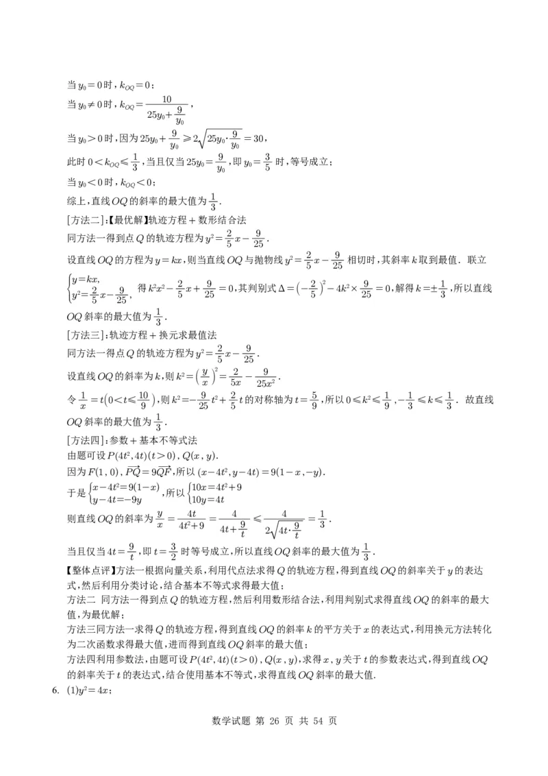 专题17圆锥曲线（解答题）6种常见考法归类（全国通用）（学生版）_高中三年全科资料_高中_高中1_2021-2025高考数学五年真题分类汇编
