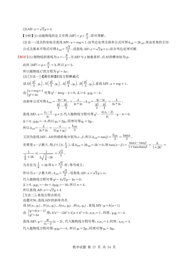 专题17圆锥曲线（解答题）6种常见考法归类（全国通用）（学生版）_高中三年全科资料_高中_高中1_2021-2025高考数学五年真题分类汇编