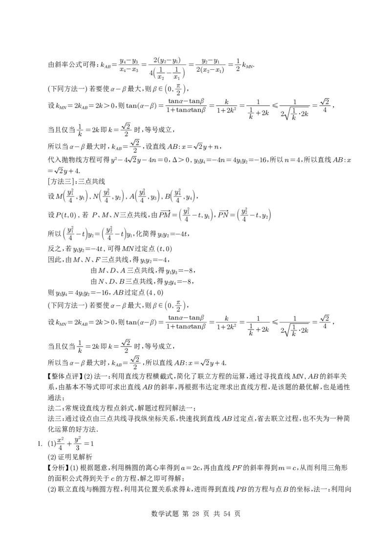 专题17圆锥曲线（解答题）6种常见考法归类（全国通用）（学生版）_高中三年全科资料_高中_高中1_2021-2025高考数学五年真题分类汇编