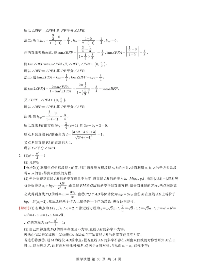 专题17圆锥曲线（解答题）6种常见考法归类（全国通用）（学生版）_高中三年全科资料_高中_高中1_2021-2025高考数学五年真题分类汇编