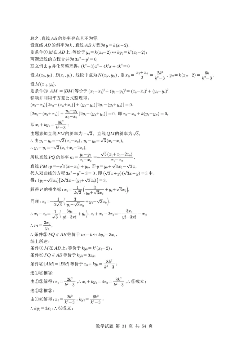 专题17圆锥曲线（解答题）6种常见考法归类（全国通用）（学生版）_高中三年全科资料_高中_高中1_2021-2025高考数学五年真题分类汇编