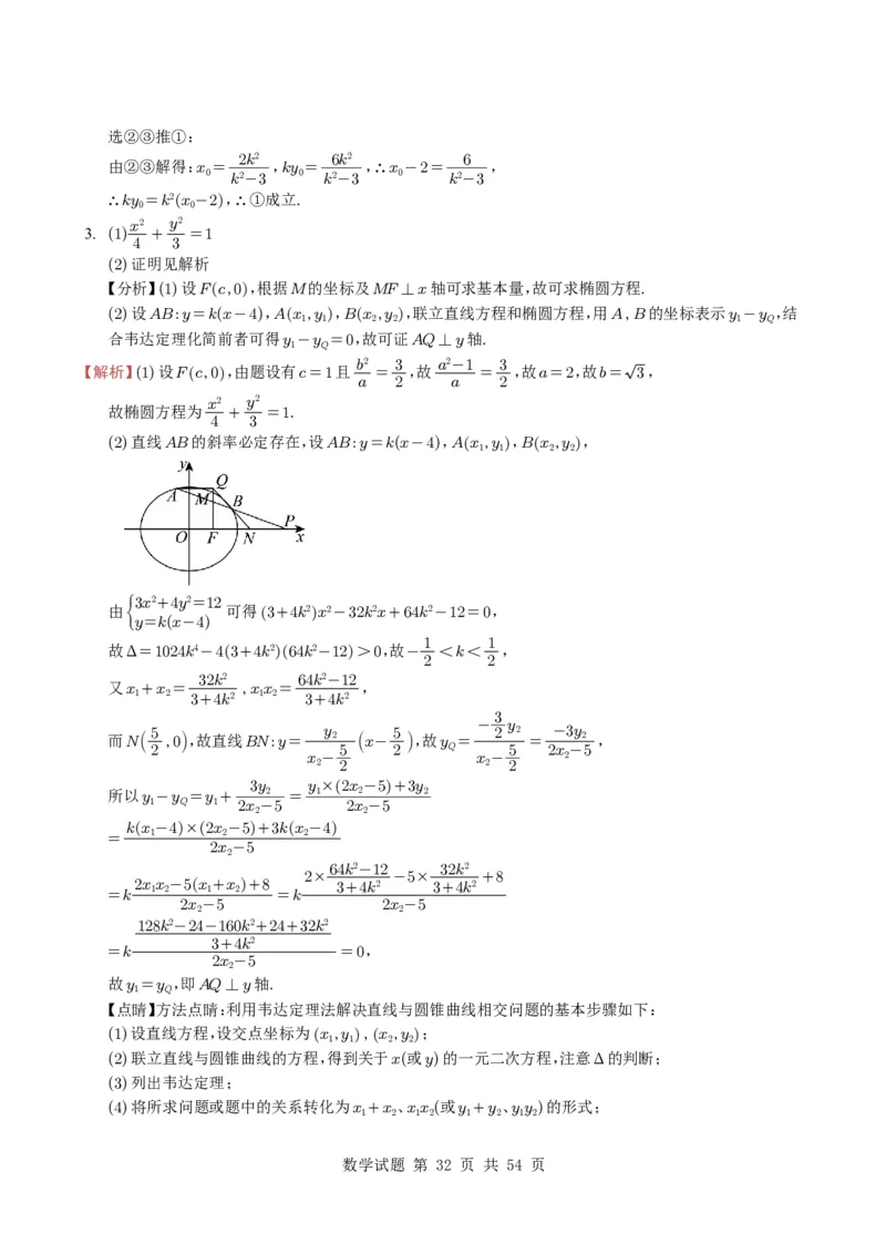 专题17圆锥曲线（解答题）6种常见考法归类（全国通用）（学生版）_高中三年全科资料_高中_高中1_2021-2025高考数学五年真题分类汇编