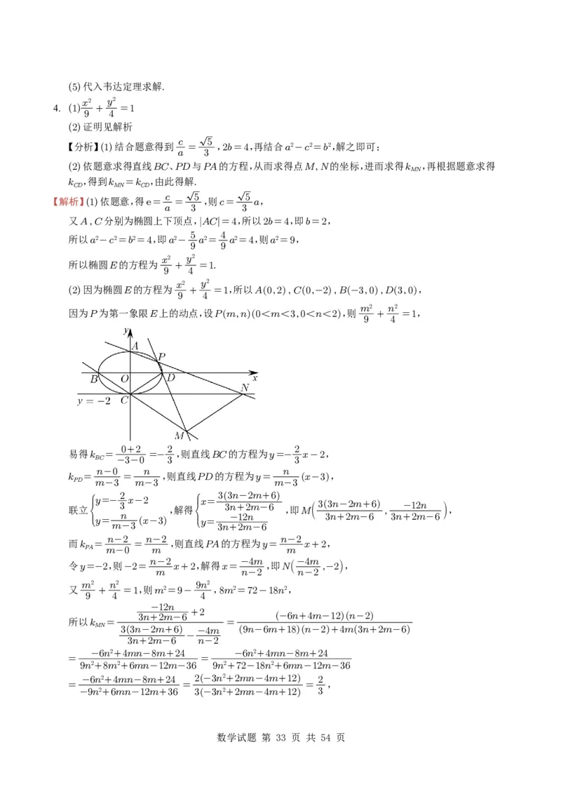专题17圆锥曲线（解答题）6种常见考法归类（全国通用）（学生版）_高中三年全科资料_高中_高中1_2021-2025高考数学五年真题分类汇编