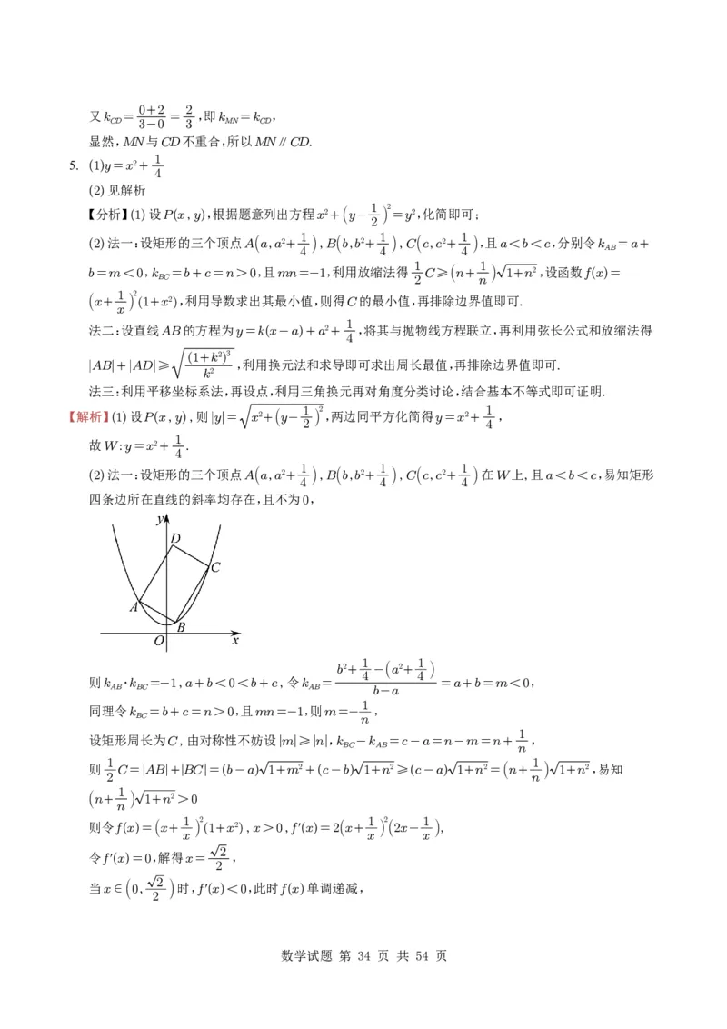 专题17圆锥曲线（解答题）6种常见考法归类（全国通用）（学生版）_高中三年全科资料_高中_高中1_2021-2025高考数学五年真题分类汇编