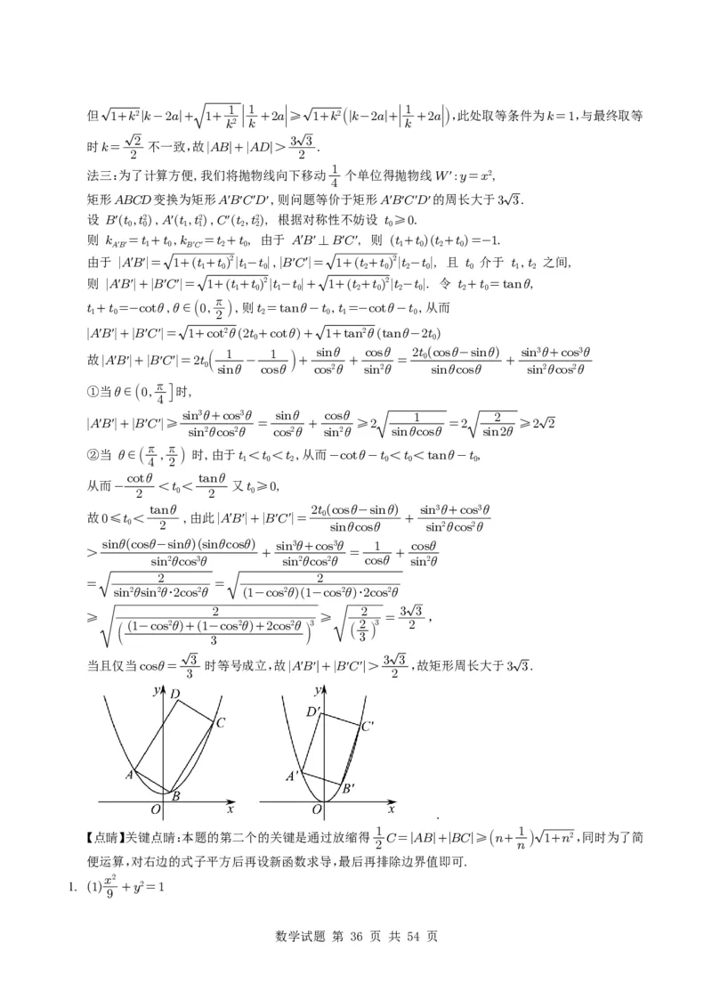 专题17圆锥曲线（解答题）6种常见考法归类（全国通用）（学生版）_高中三年全科资料_高中_高中1_2021-2025高考数学五年真题分类汇编