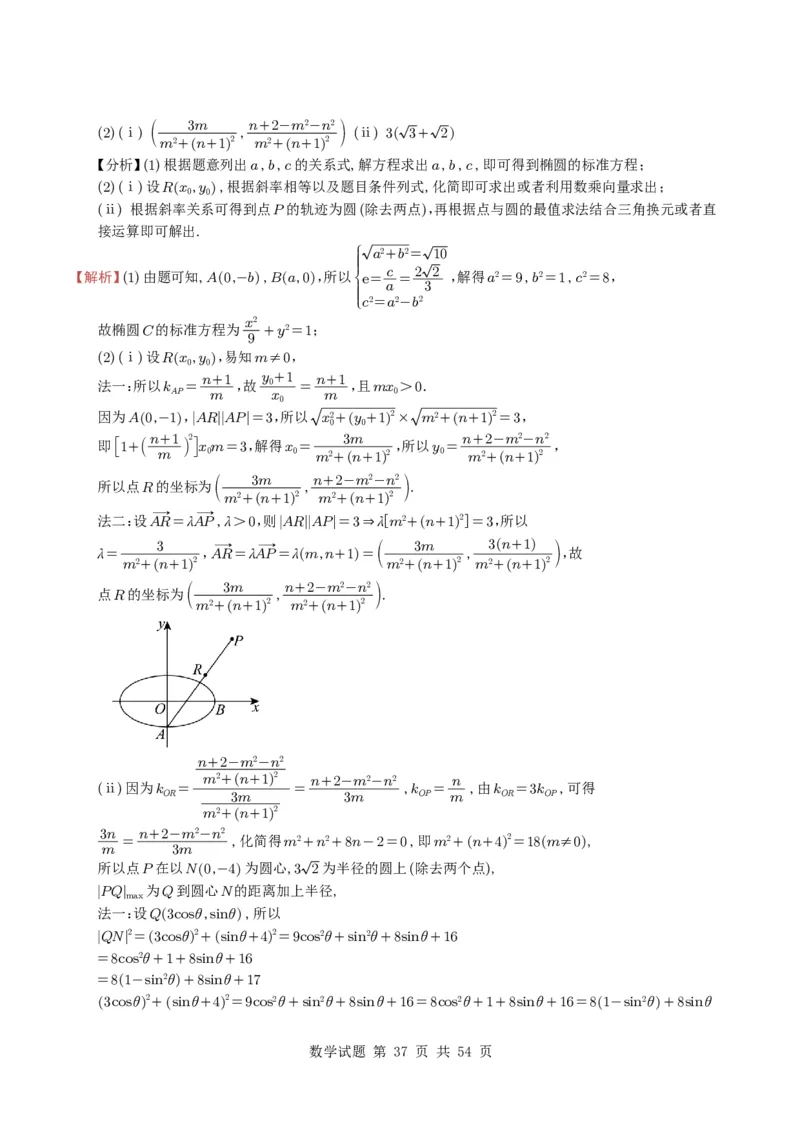 专题17圆锥曲线（解答题）6种常见考法归类（全国通用）（学生版）_高中三年全科资料_高中_高中1_2021-2025高考数学五年真题分类汇编