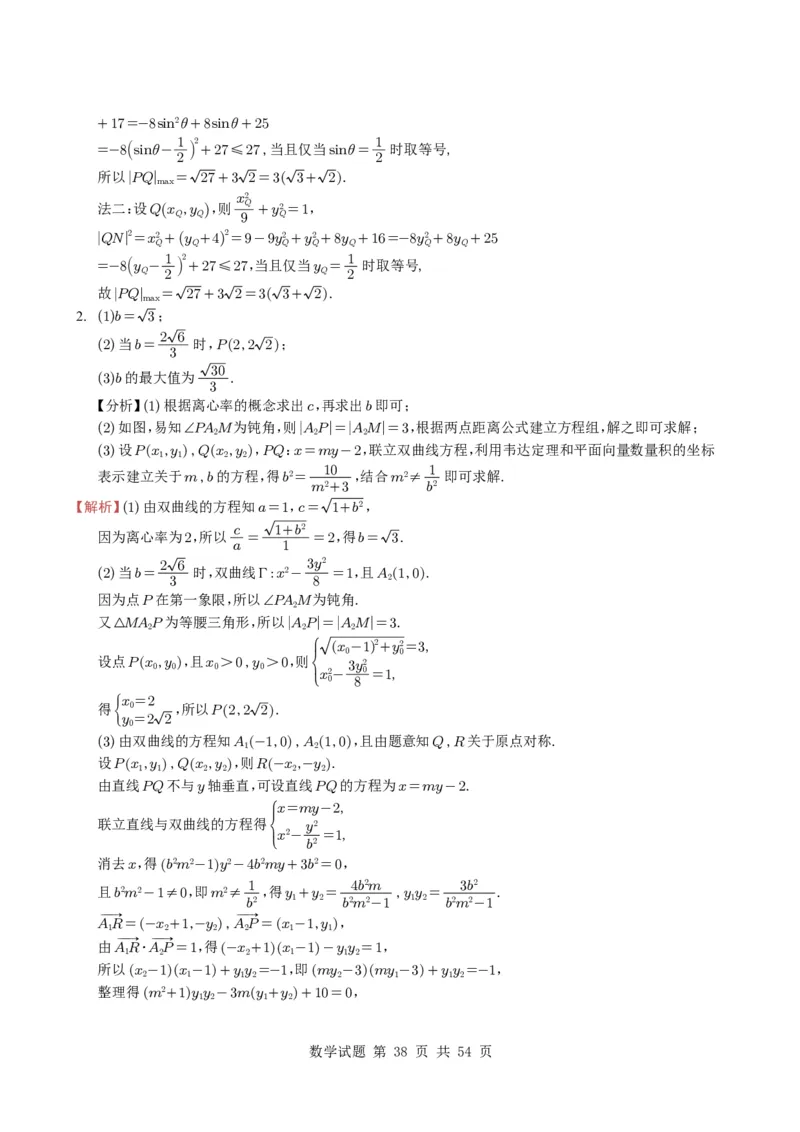 专题17圆锥曲线（解答题）6种常见考法归类（全国通用）（学生版）_高中三年全科资料_高中_高中1_2021-2025高考数学五年真题分类汇编
