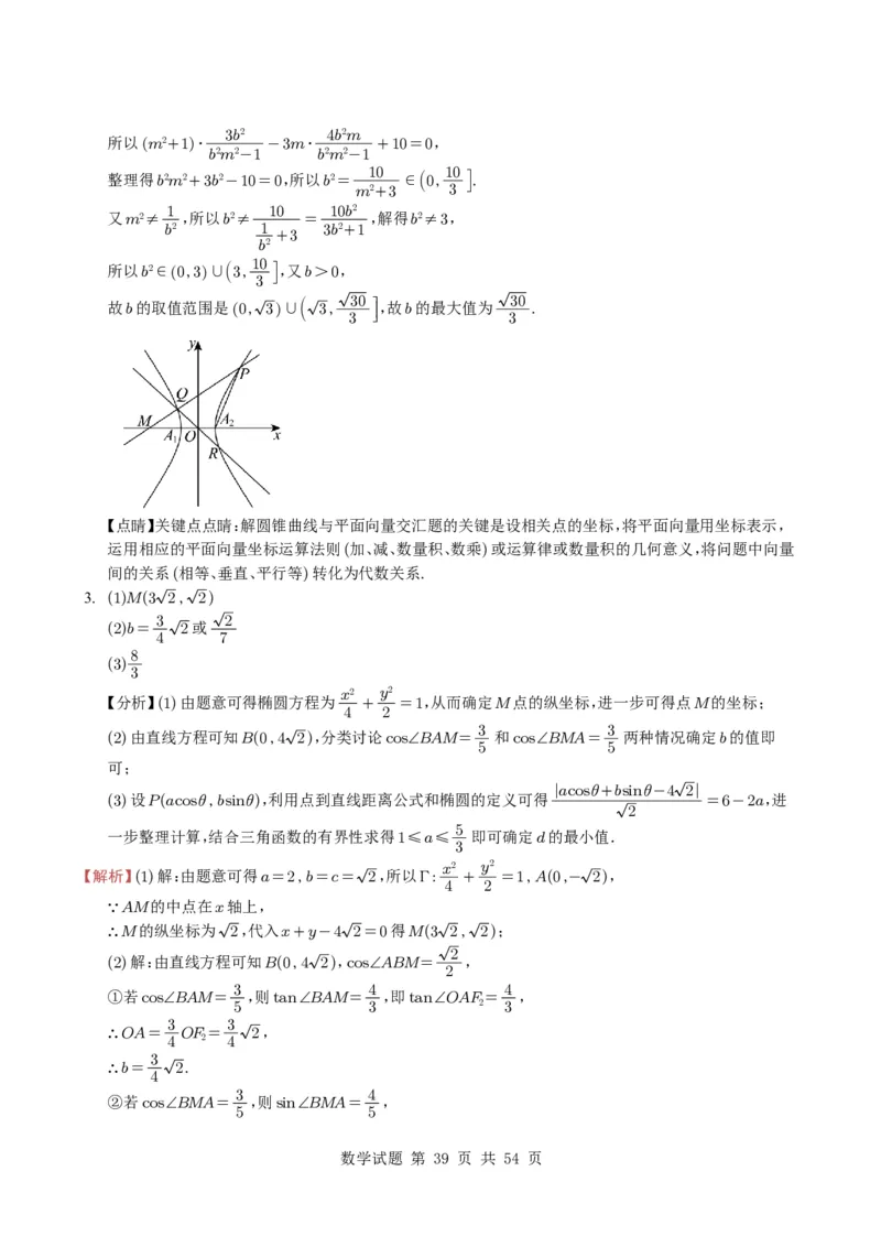 专题17圆锥曲线（解答题）6种常见考法归类（全国通用）（学生版）_高中三年全科资料_高中_高中1_2021-2025高考数学五年真题分类汇编